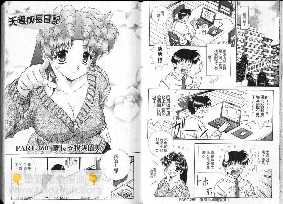 夫妻甜蜜物語 - 第28卷(1/2) - 4