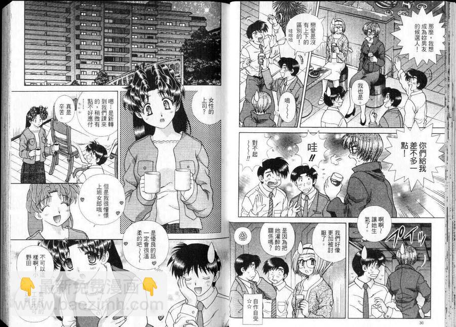 夫妻甜蜜物語 - 第28卷(1/2) - 1