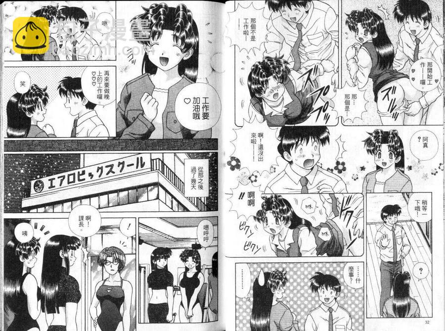 夫妻甜蜜物語 - 第28卷(1/2) - 2