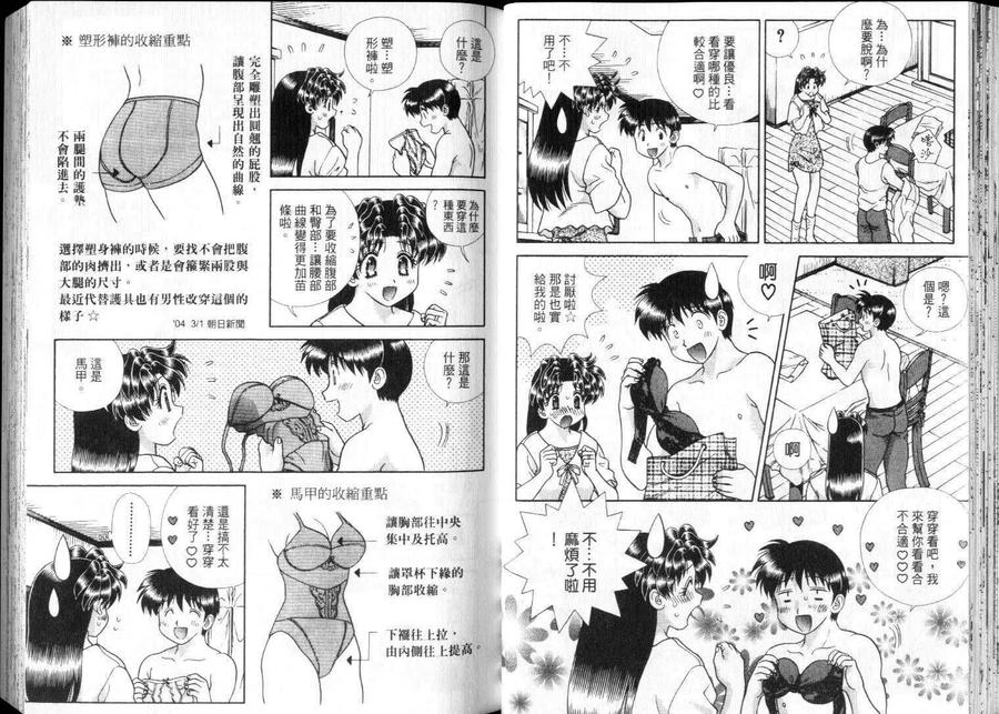 夫妻甜蜜物語 - 第28卷(1/2) - 8