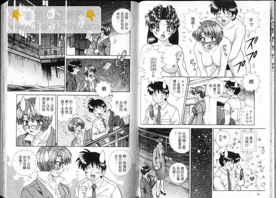 夫妻甜蜜物語 - 第28卷(1/2) - 3