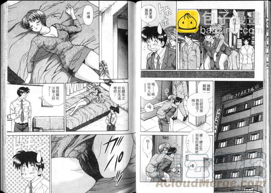 夫妻甜蜜物語 - 第28卷(1/2) - 8