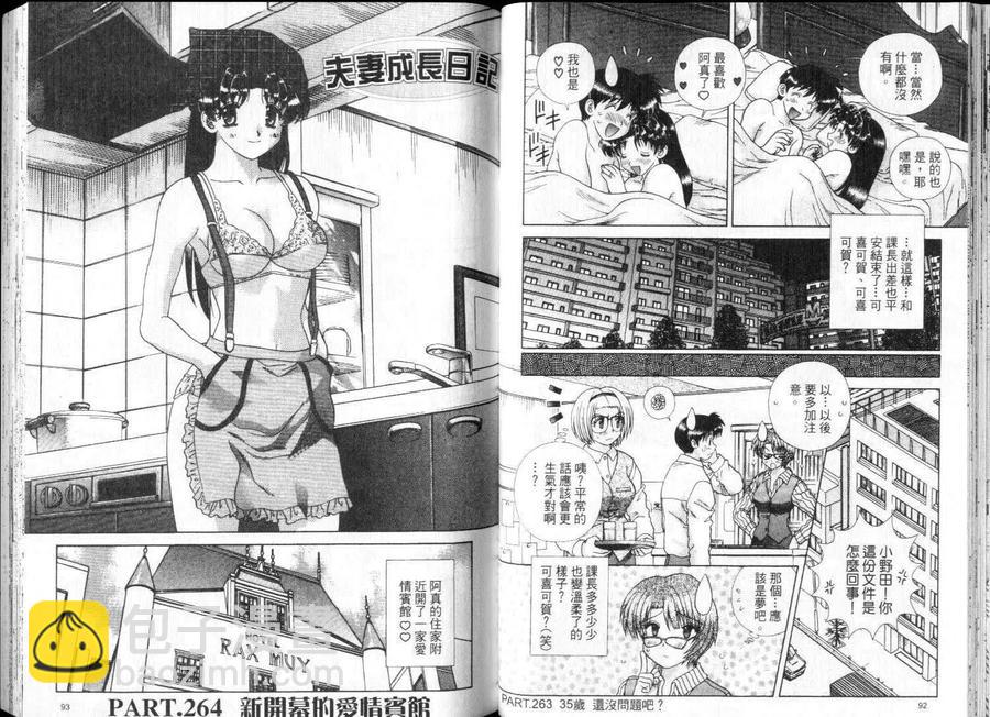 夫妻甜蜜物語 - 第28卷(1/2) - 8