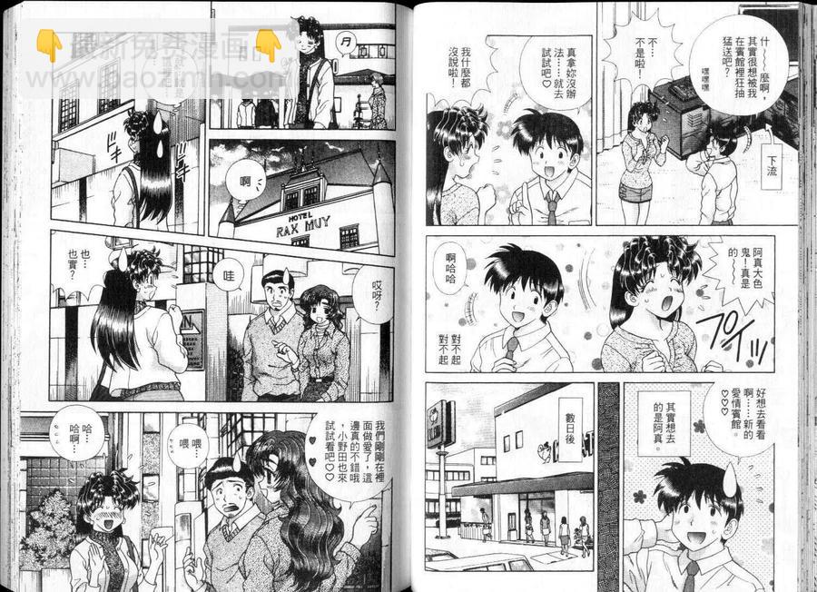夫妻甜蜜物語 - 第28卷(1/2) - 2
