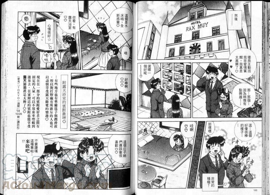 夫妻甜蜜物語 - 第28卷(2/2) - 6