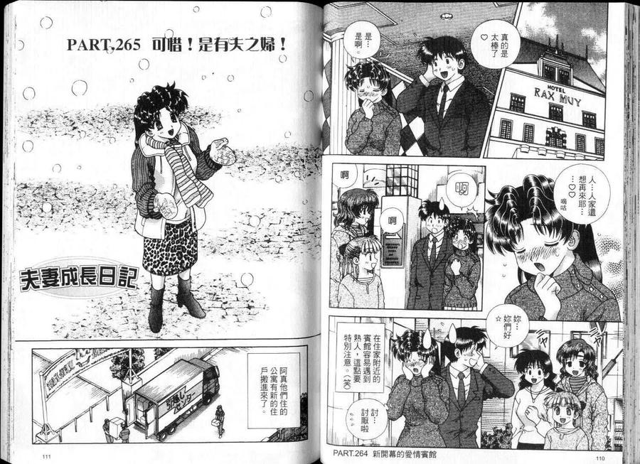 夫妻甜蜜物語 - 第28卷(2/2) - 4