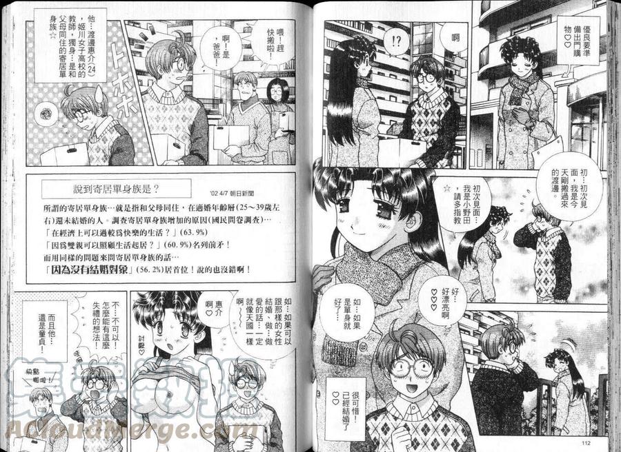 夫妻甜蜜物語 - 第28卷(2/2) - 5