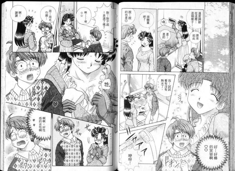 夫妻甜蜜物語 - 第28卷(2/2) - 7