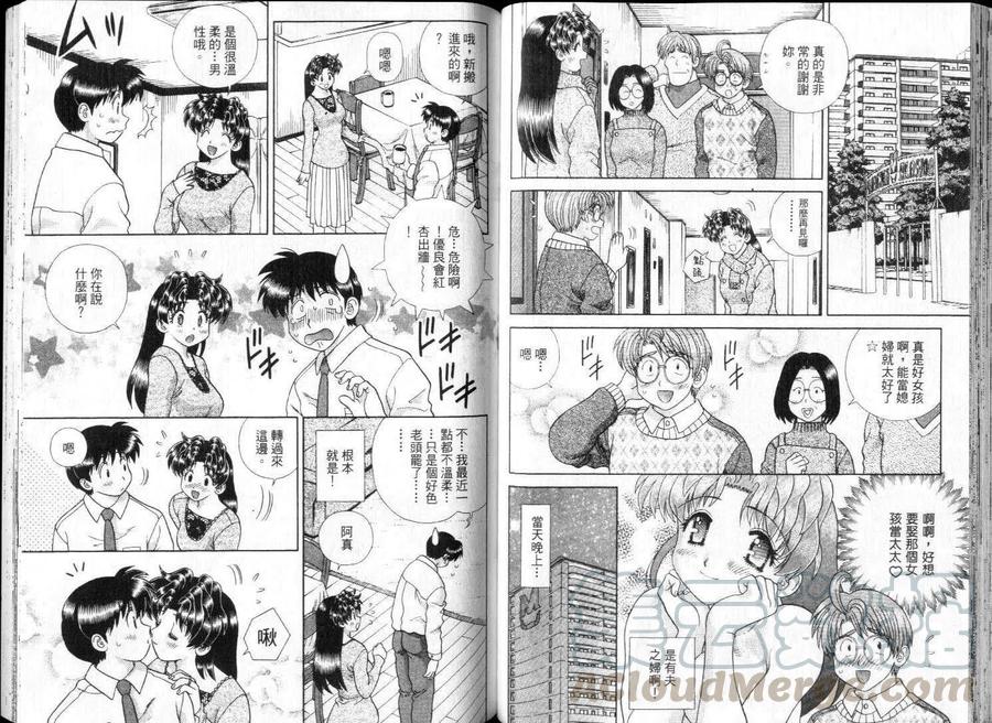 夫妻甜蜜物語 - 第28卷(2/2) - 1