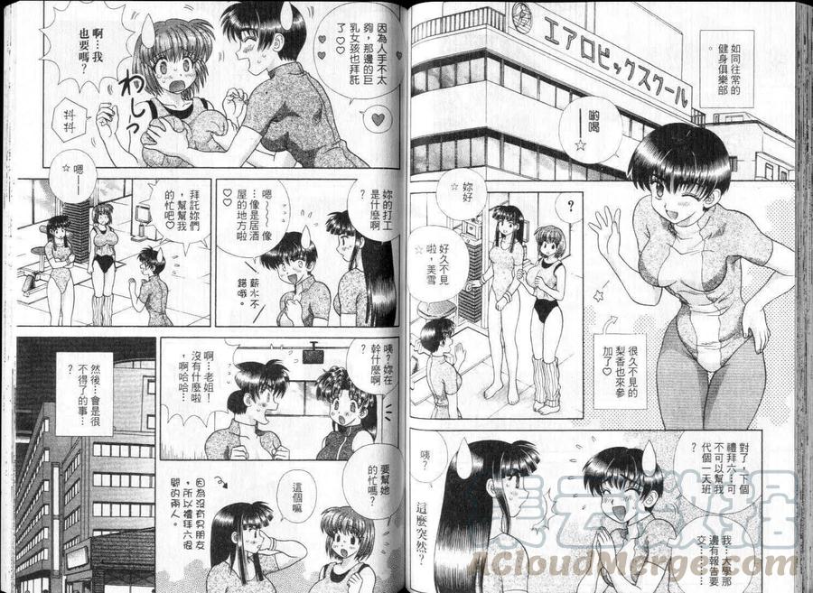 夫妻甜蜜物語 - 第28卷(2/2) - 7