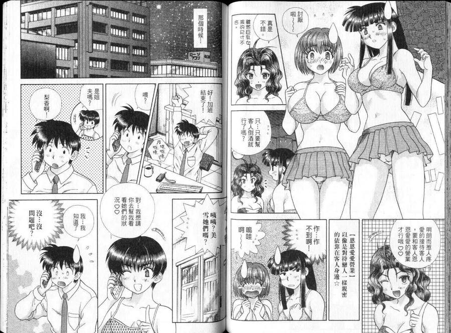 夫妻甜蜜物語 - 第28卷(2/2) - 2