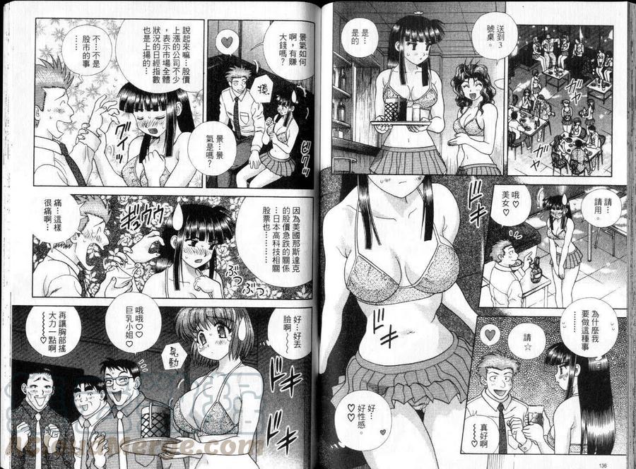 夫妻甜蜜物語 - 第28卷(2/2) - 3