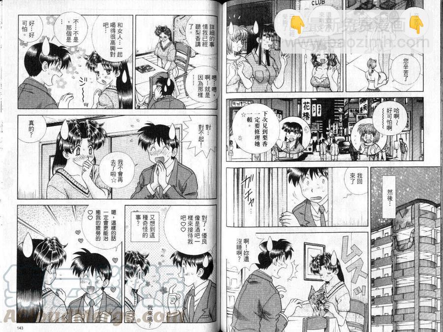 夫妻甜蜜物語 - 第28卷(2/2) - 6