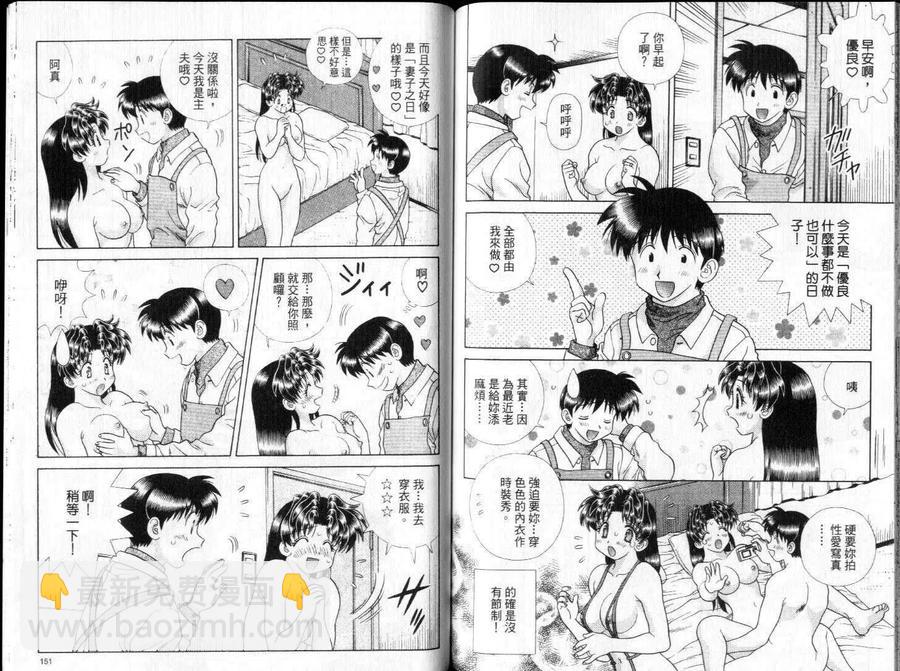 夫妻甜蜜物語 - 第28卷(2/2) - 3