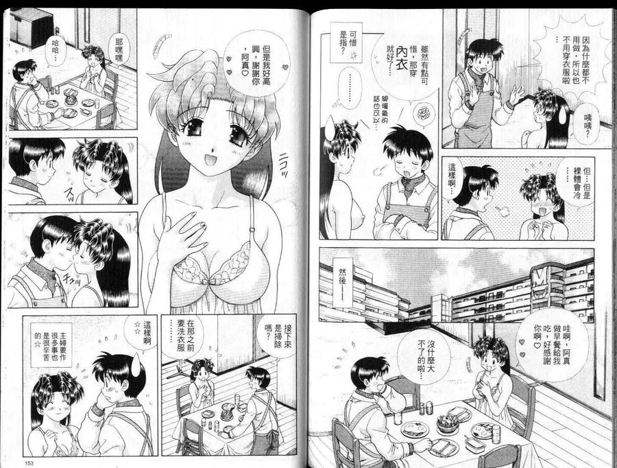 夫妻甜蜜物語 - 第28卷(2/2) - 4