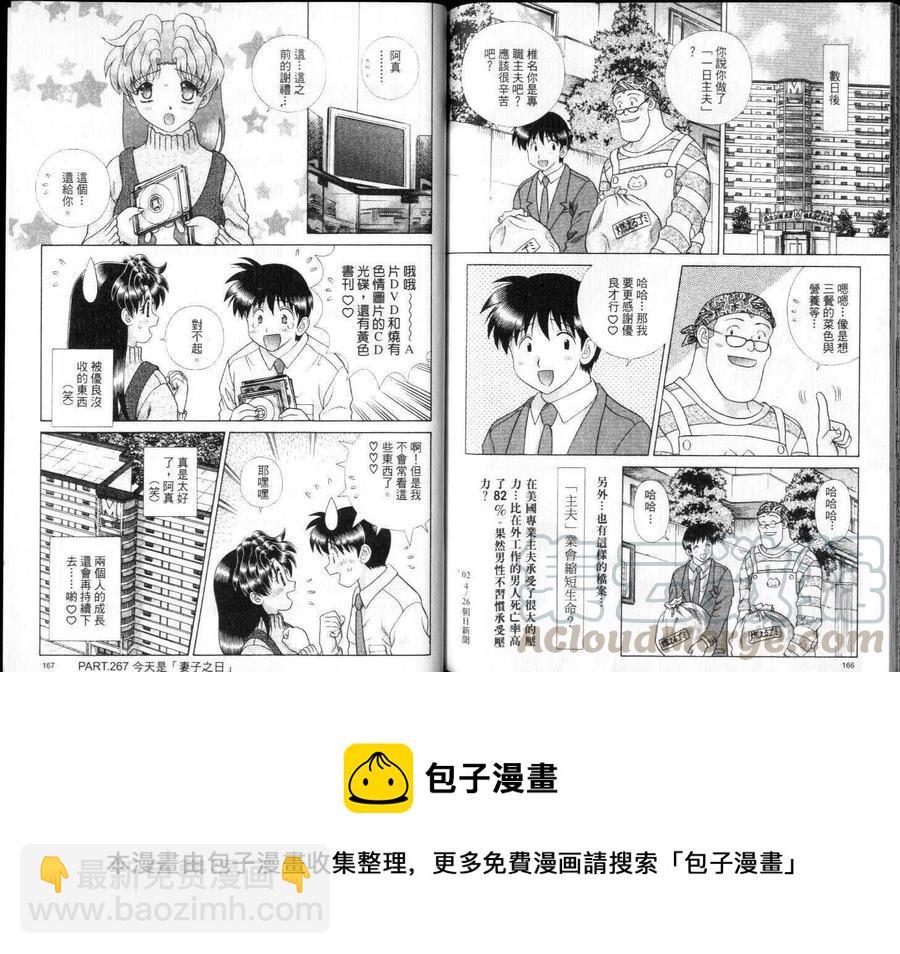 夫妻甜蜜物語 - 第28卷(2/2) - 4