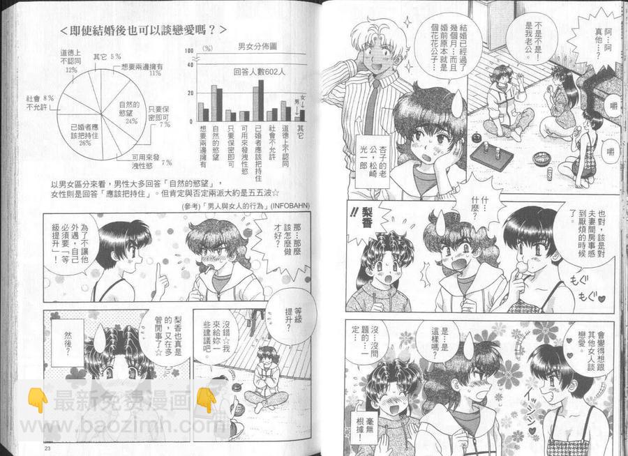 夫妻甜蜜物語 - 第30卷(1/2) - 6