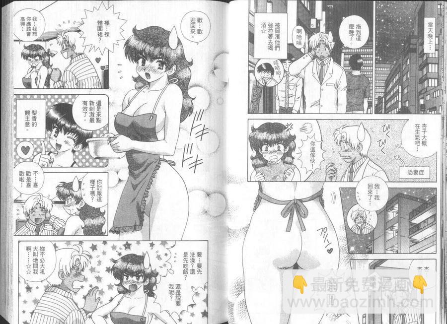 夫妻甜蜜物語 - 第30卷(1/2) - 7