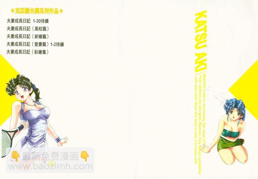 夫妻甜蜜物語 - 第30卷(1/2) - 2