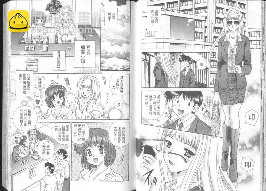 夫妻甜蜜物語 - 第30卷(1/2) - 4