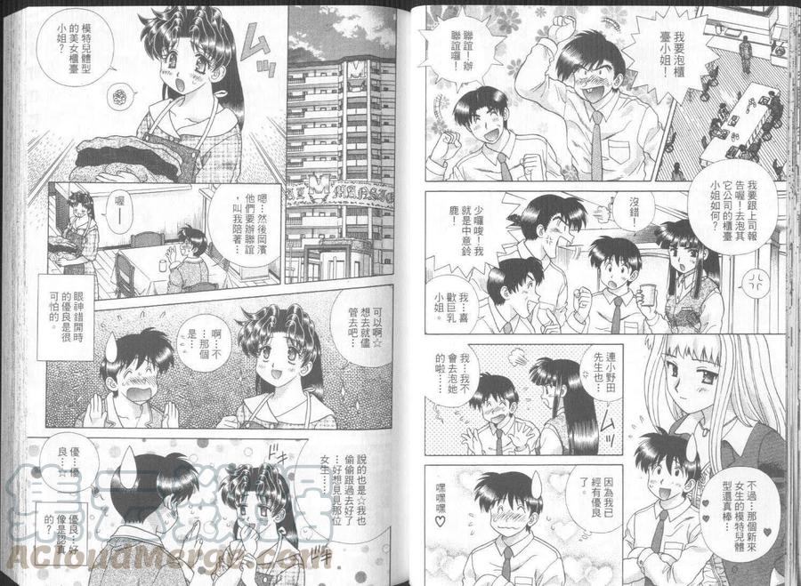 夫妻甜蜜物語 - 第30卷(1/2) - 6