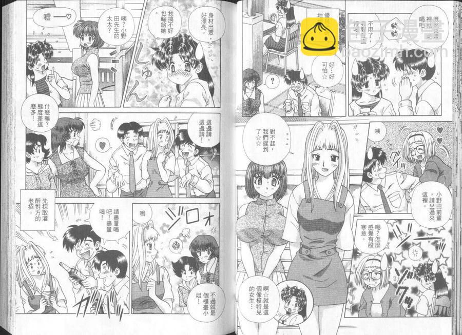 夫妻甜蜜物語 - 第30卷(1/2) - 8