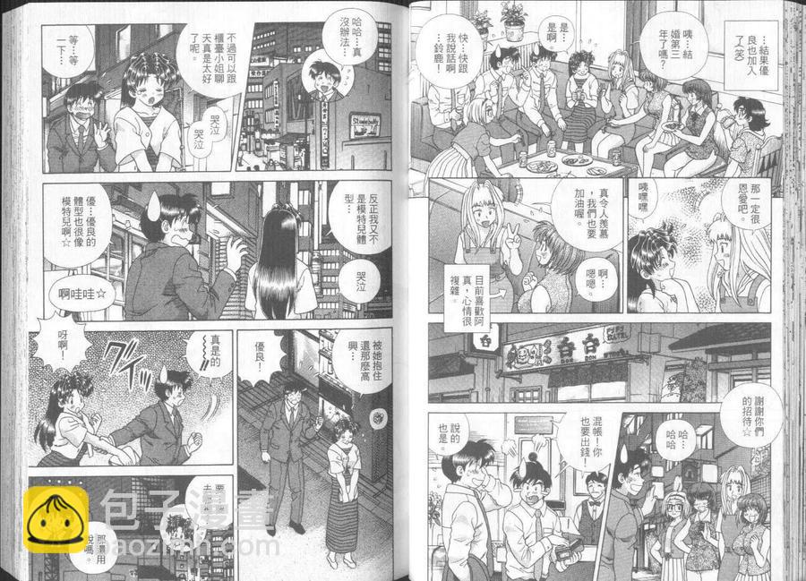 夫妻甜蜜物語 - 第30卷(1/2) - 2