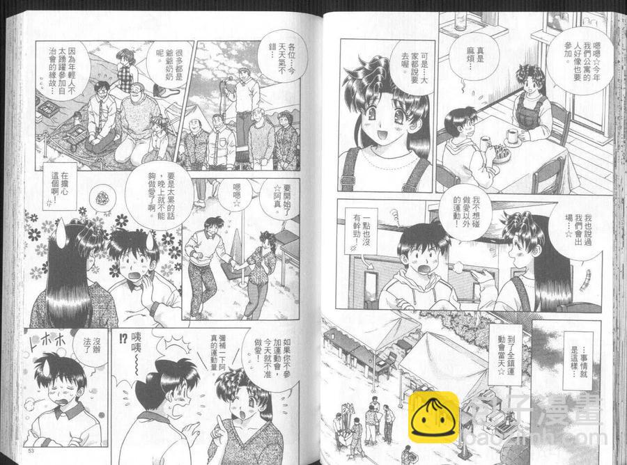 夫妻甜蜜物語 - 第30卷(1/2) - 5