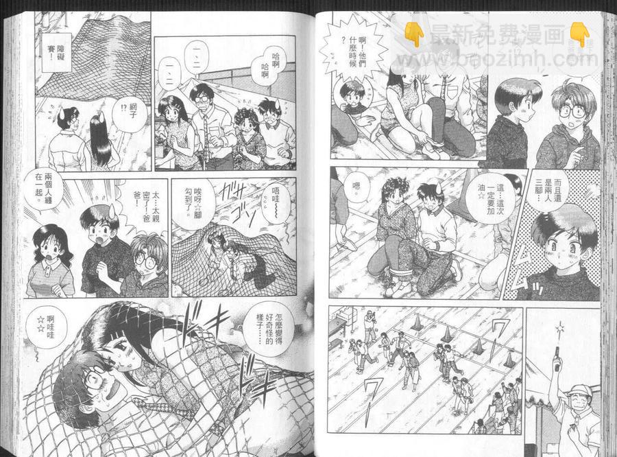 夫妻甜蜜物語 - 第30卷(1/2) - 8