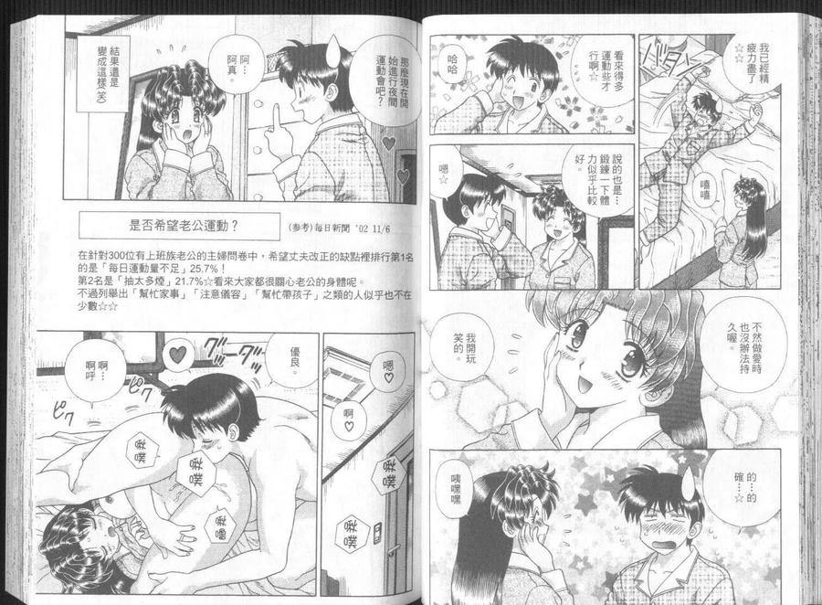 夫妻甜蜜物語 - 第30卷(1/2) - 3