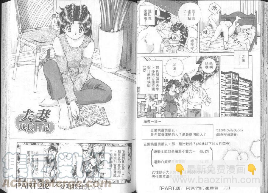 夫妻甜蜜物語 - 第30卷(1/2) - 5