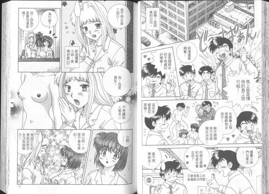 夫妻甜蜜物語 - 第30卷(1/2) - 6