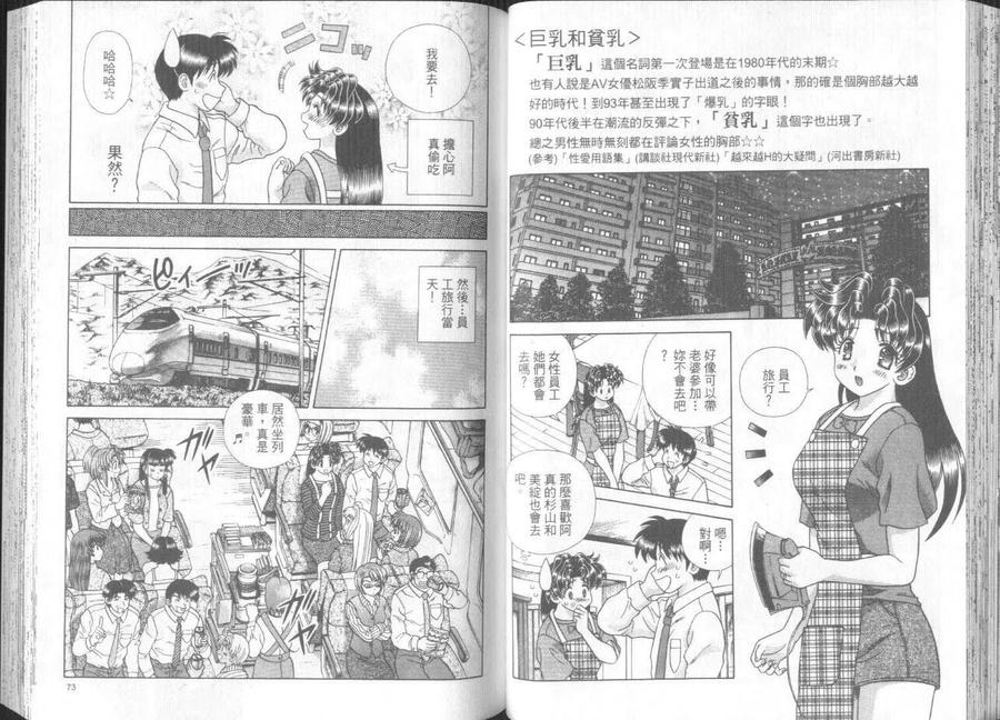 夫妻甜蜜物語 - 第30卷(1/2) - 7