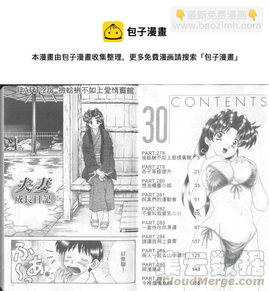 夫妻甜蜜物語 - 第30卷(1/2) - 4
