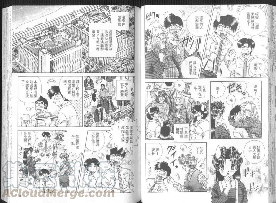 夫妻甜蜜物語 - 第30卷(1/2) - 8