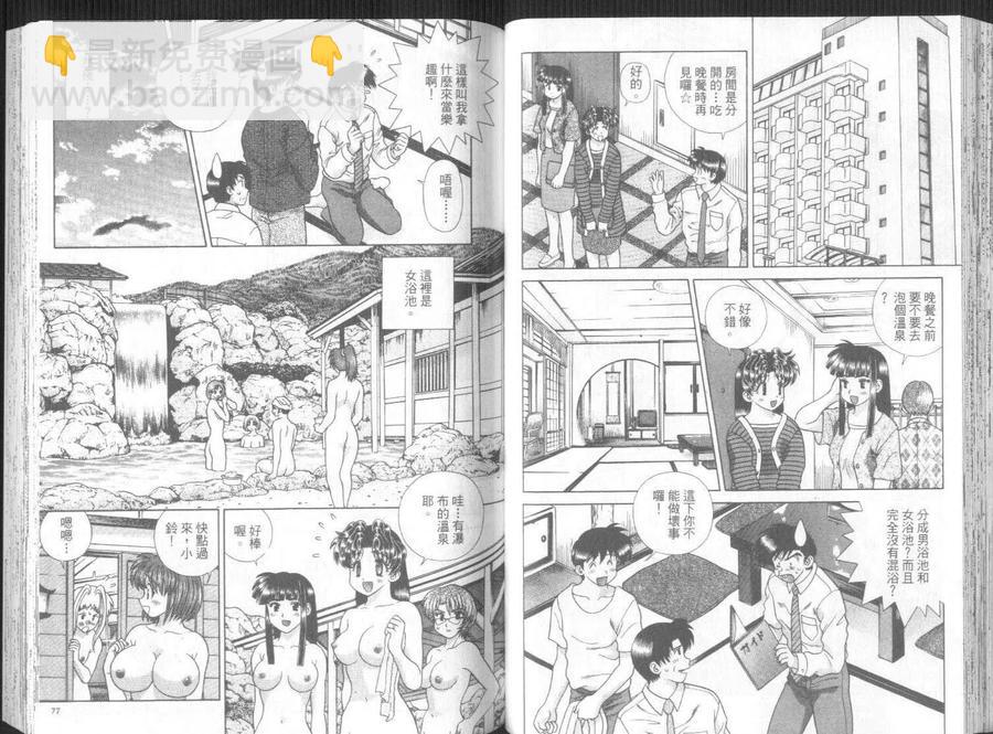 夫妻甜蜜物語 - 第30卷(1/2) - 1
