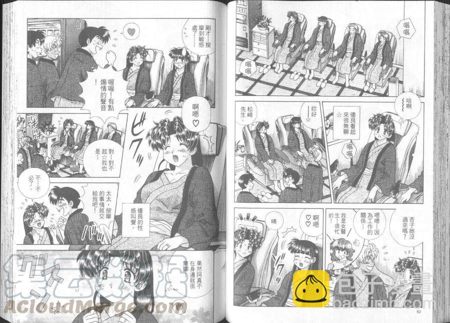 夫妻甜蜜物語 - 第30卷(1/2) - 1