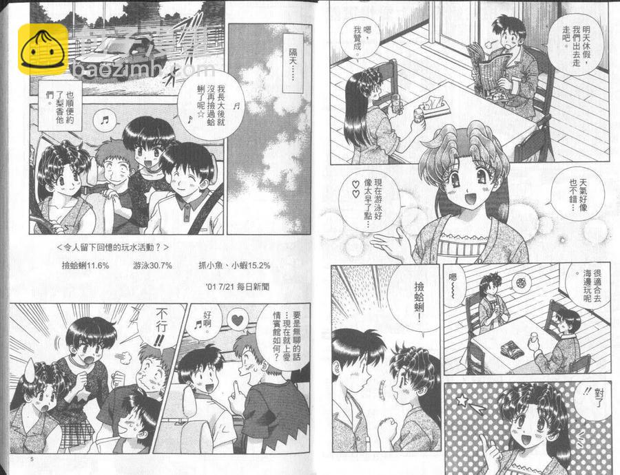 夫妻甜蜜物語 - 第30卷(1/2) - 5