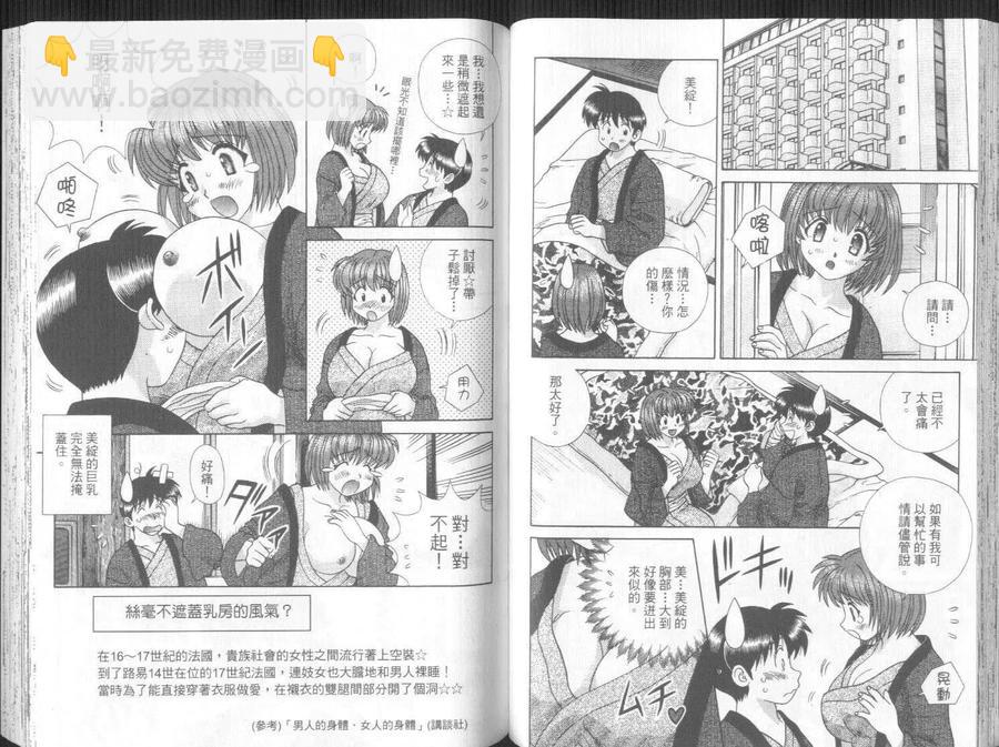 夫妻甜蜜物語 - 第30卷(1/2) - 2