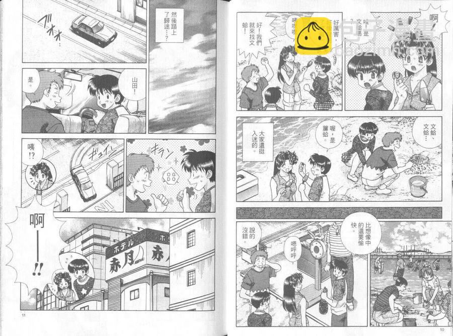 夫妻甜蜜物語 - 第30卷(1/2) - 8