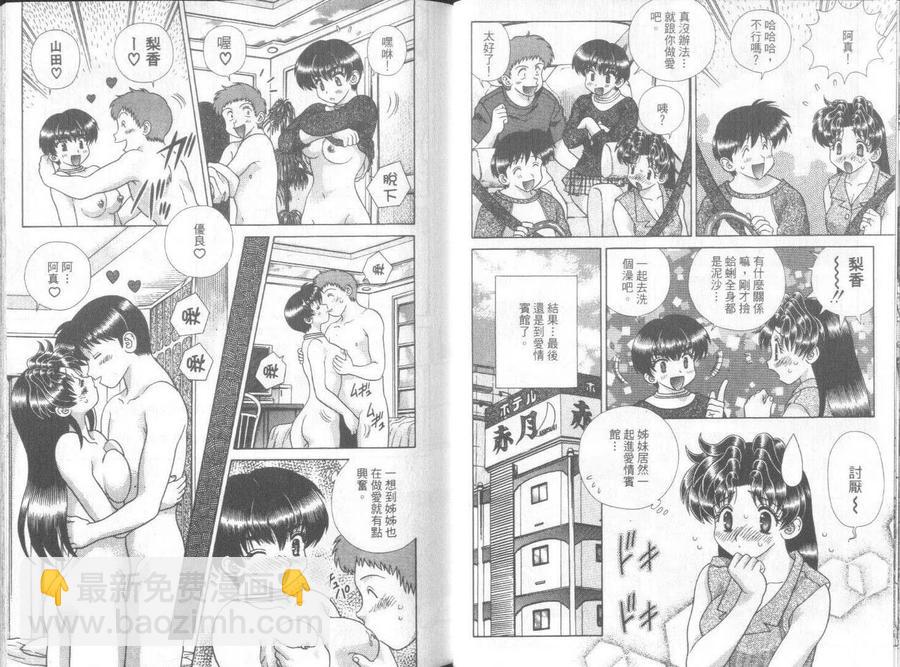 夫妻甜蜜物語 - 第30卷(1/2) - 1