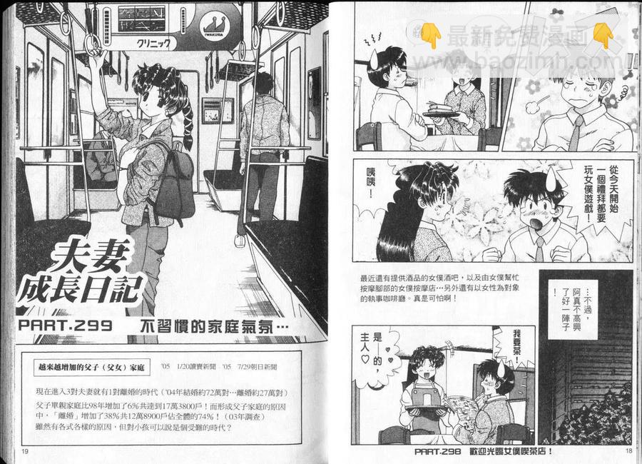 夫妻甜蜜物語 - 第32卷(1/2) - 3