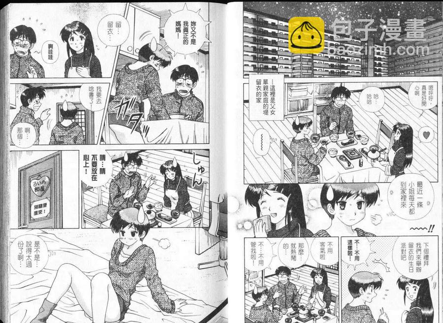夫妻甜蜜物語 - 第32卷(1/2) - 4