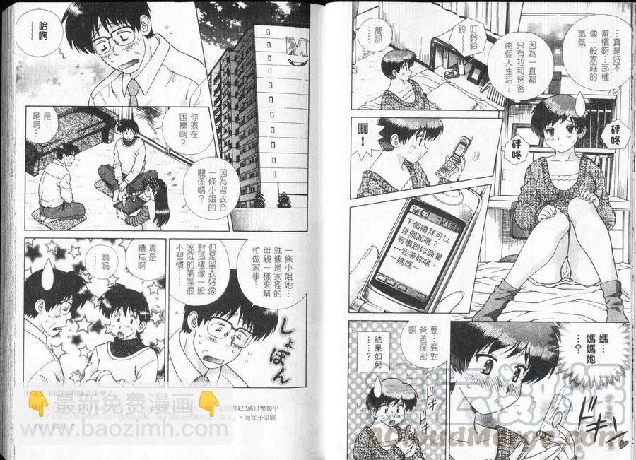 夫妻甜蜜物語 - 第32卷(1/2) - 5