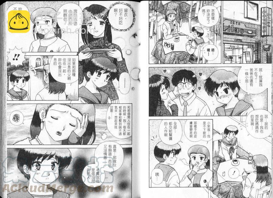 夫妻甜蜜物語 - 第32卷(1/2) - 8