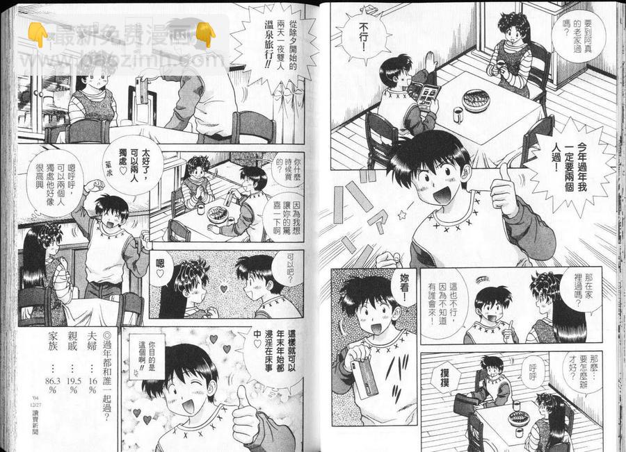 夫妻甜蜜物語 - 第32卷(1/2) - 5