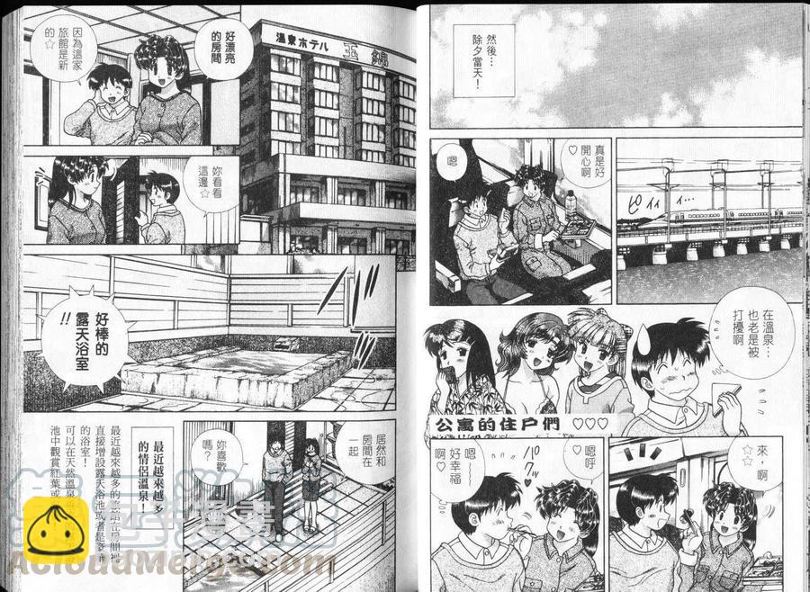 夫妻甜蜜物語 - 第32卷(1/2) - 6