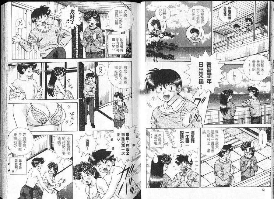 夫妻甜蜜物語 - 第32卷(1/2) - 7