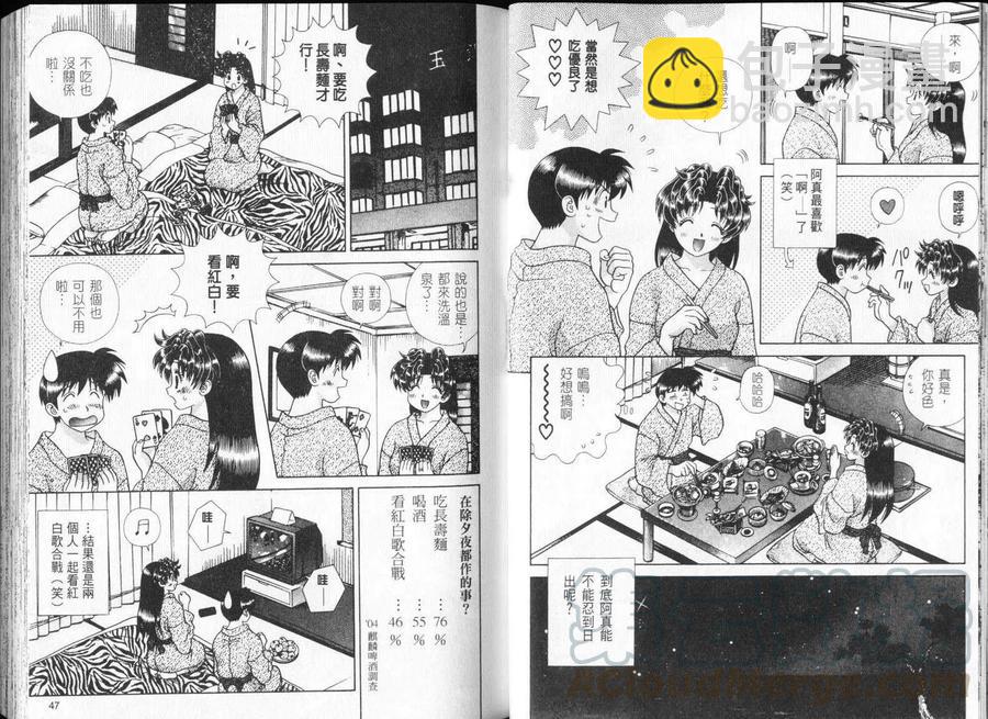 夫妻甜蜜物語 - 第32卷(1/2) - 1