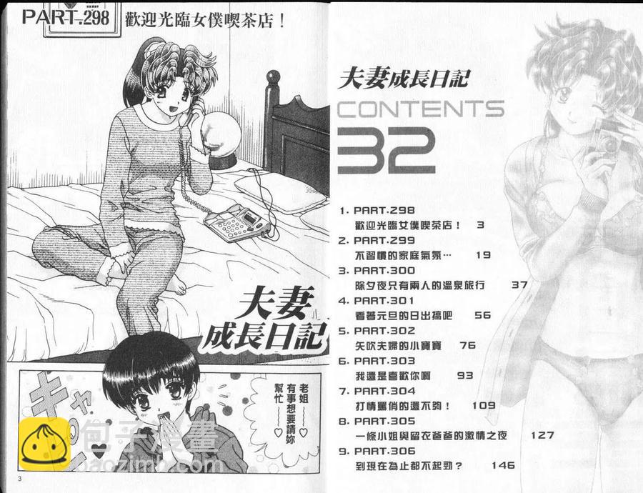 夫妻甜蜜物語 - 第32卷(1/2) - 3